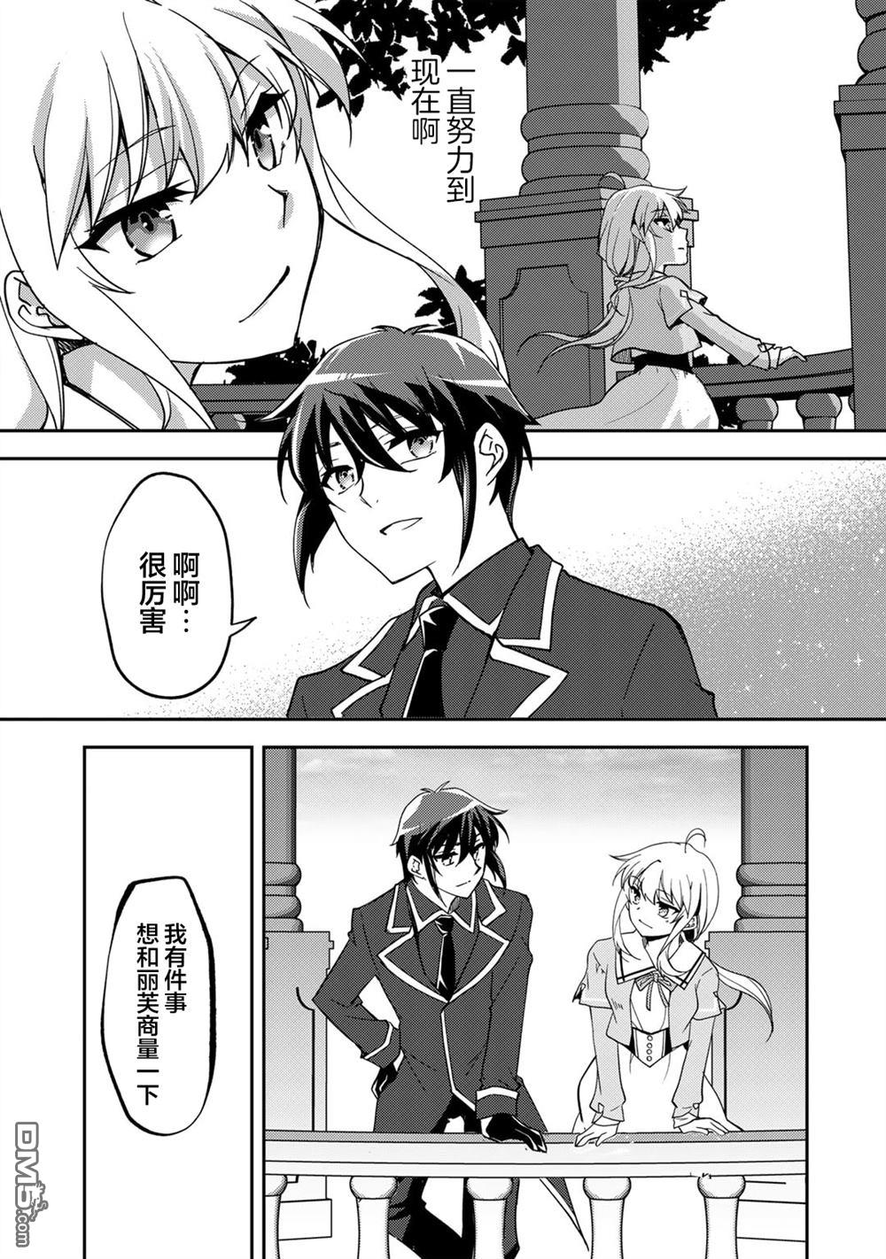 我的不起眼青梅竹马成为了S级勇者这档事 第23话 第19页
