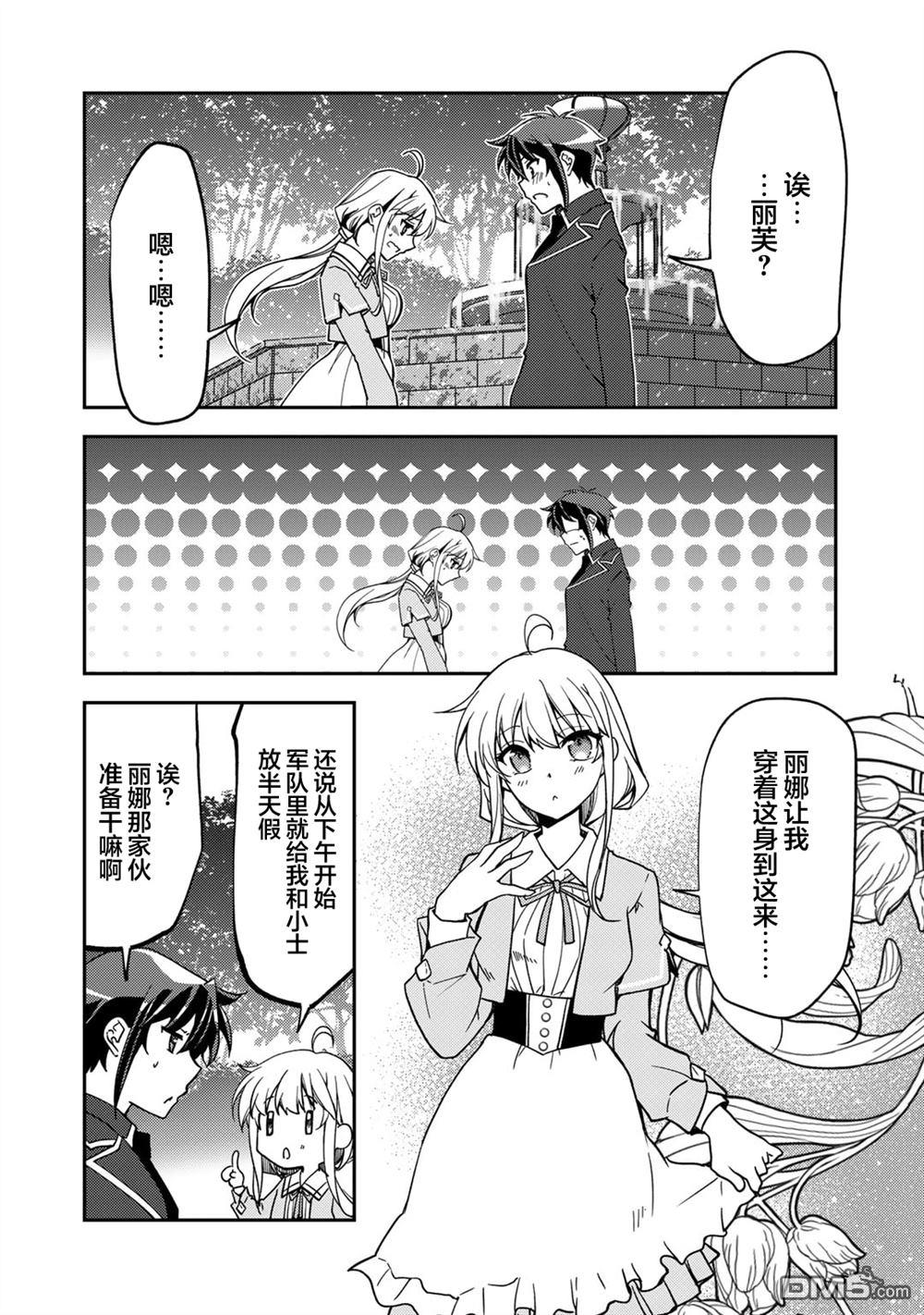我的不起眼青梅竹马成为了S级勇者这档事 第23话 第2页