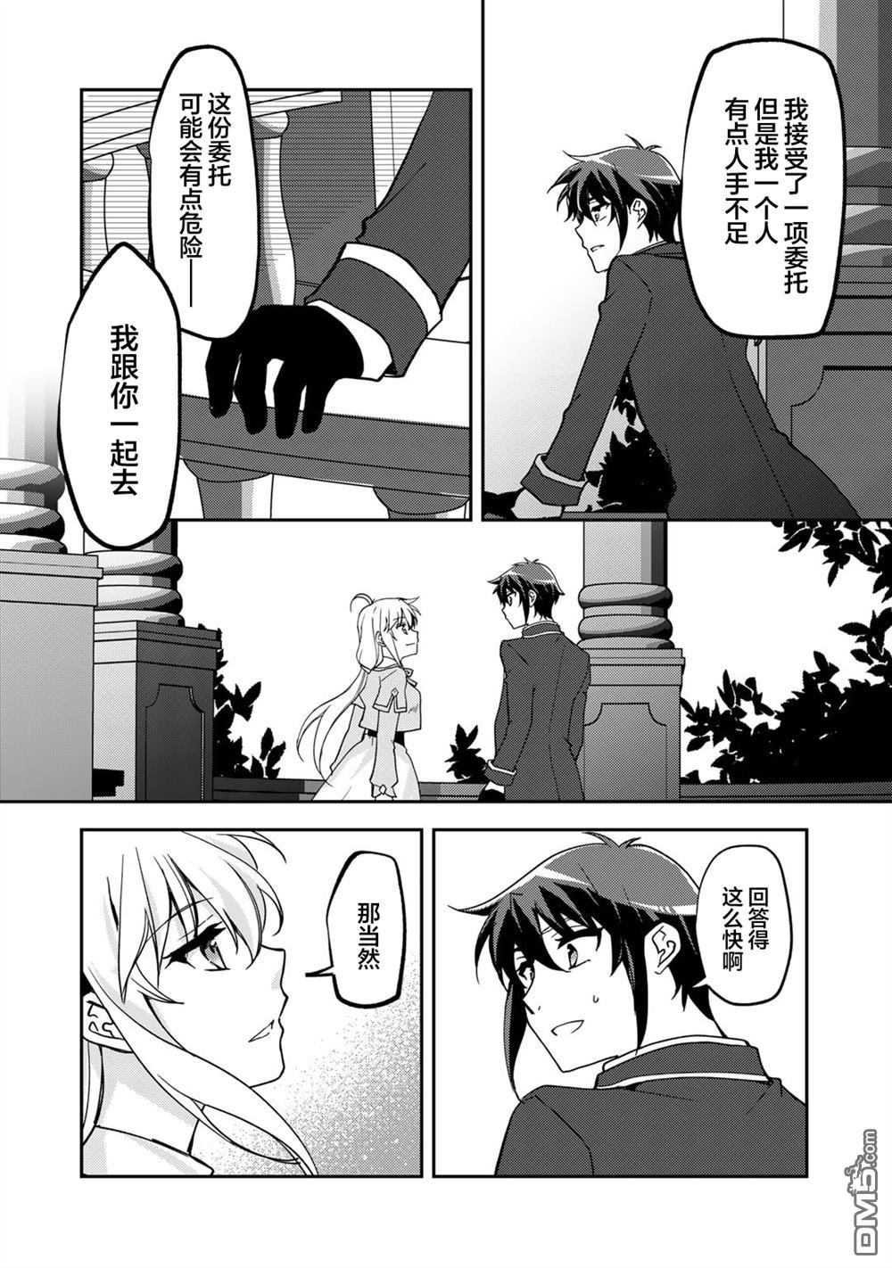 我的不起眼青梅竹马成为了S级勇者这档事 第23话 第20页