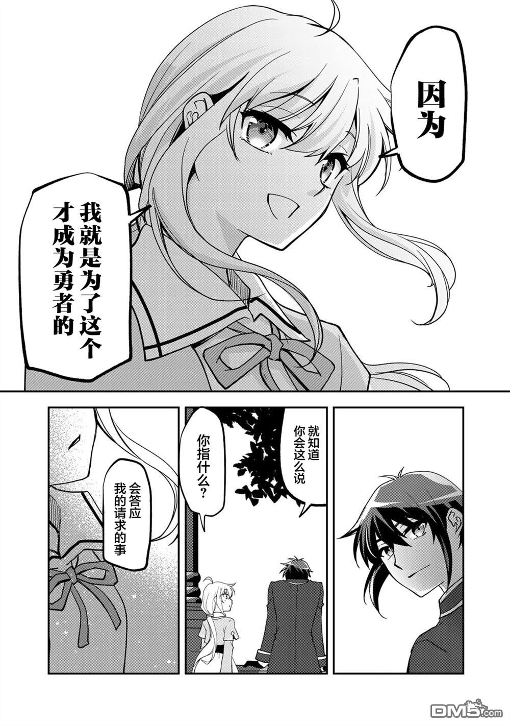 我的不起眼青梅竹马成为了S级勇者这档事 第23话 第21页