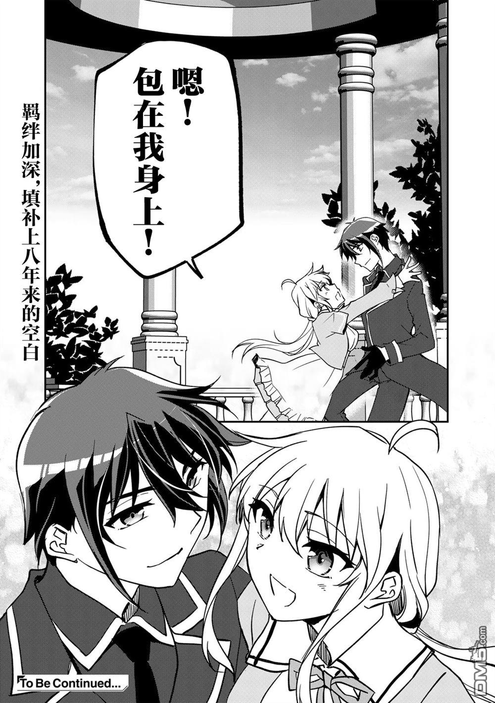我的不起眼青梅竹马成为了S级勇者这档事 第23话 第22页
