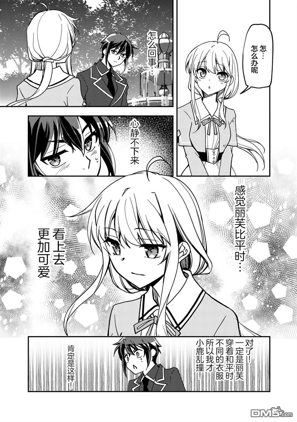我的不起眼青梅竹马成为了S级勇者这档事 第23话 第3页