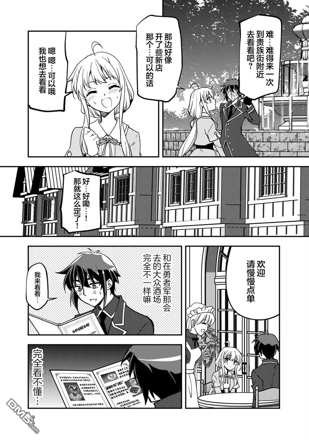 我的不起眼青梅竹马成为了S级勇者这档事 第23话 第4页