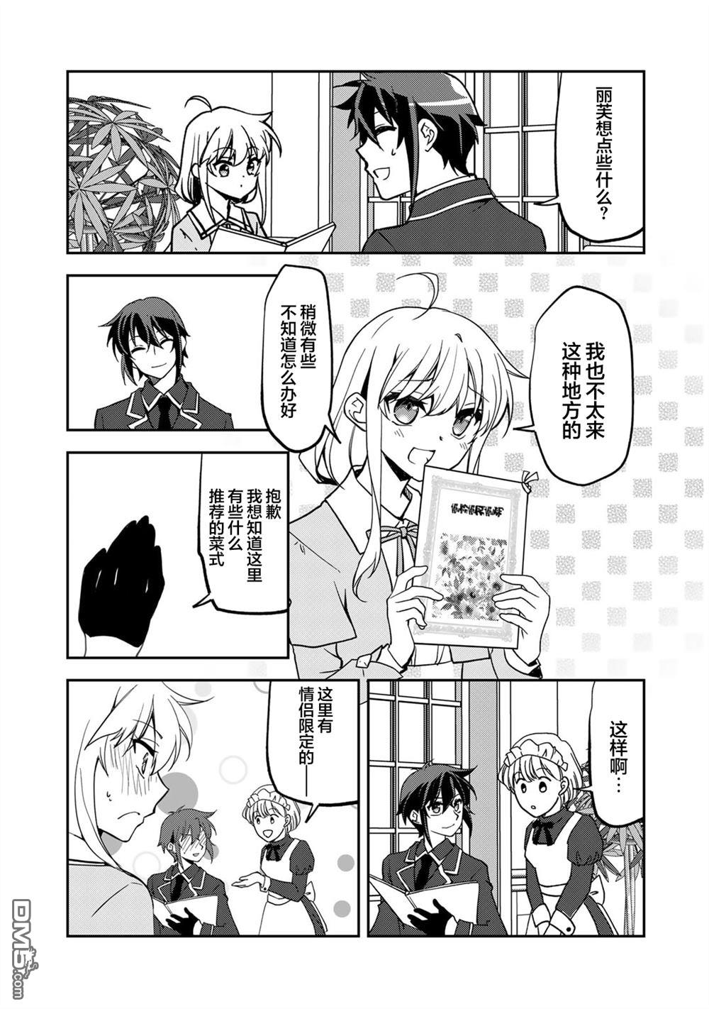 我的不起眼青梅竹马成为了S级勇者这档事 第23话 第5页