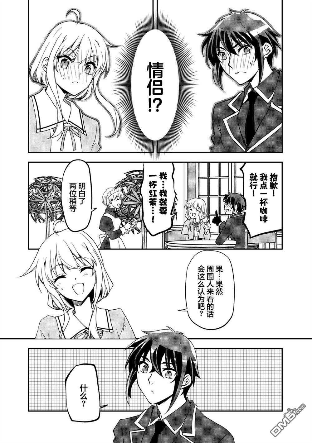 我的不起眼青梅竹马成为了S级勇者这档事 第23话 第6页
