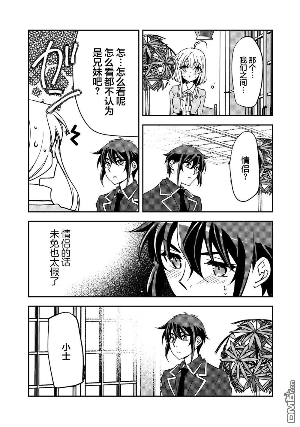 我的不起眼青梅竹马成为了S级勇者这档事 第23话 第7页