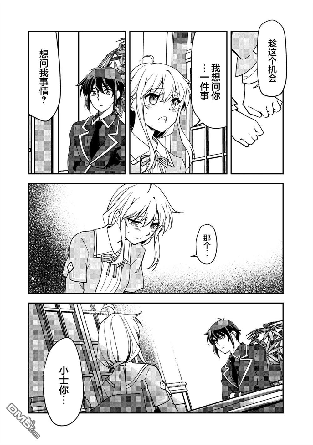 我的不起眼青梅竹马成为了S级勇者这档事 第23话 第8页