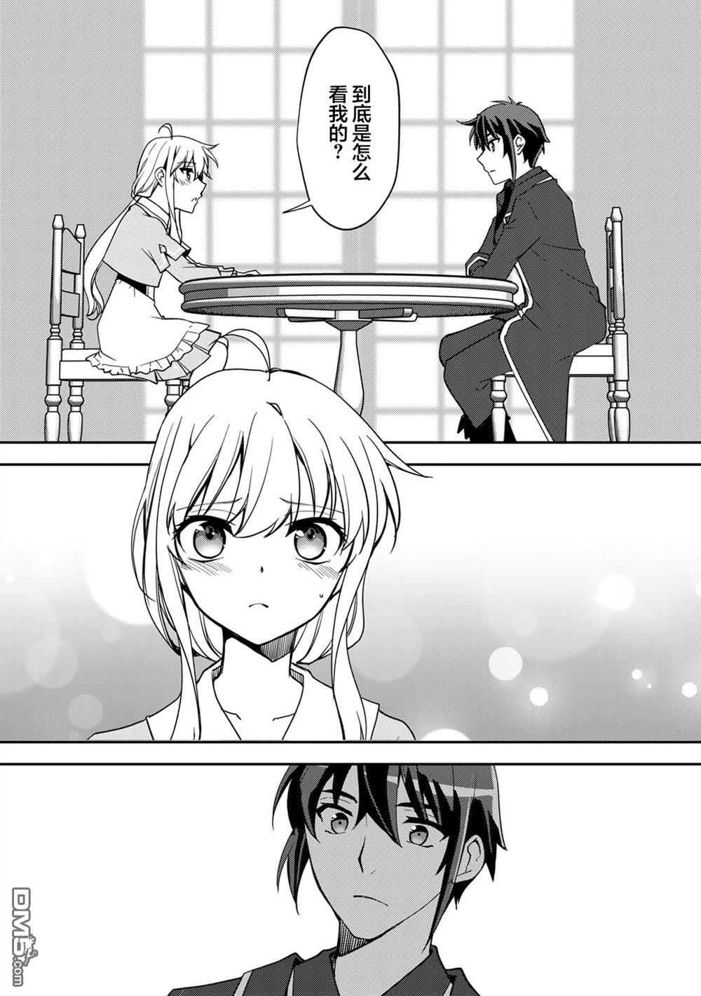 我的不起眼青梅竹马成为了S级勇者这档事 第23话 第9页