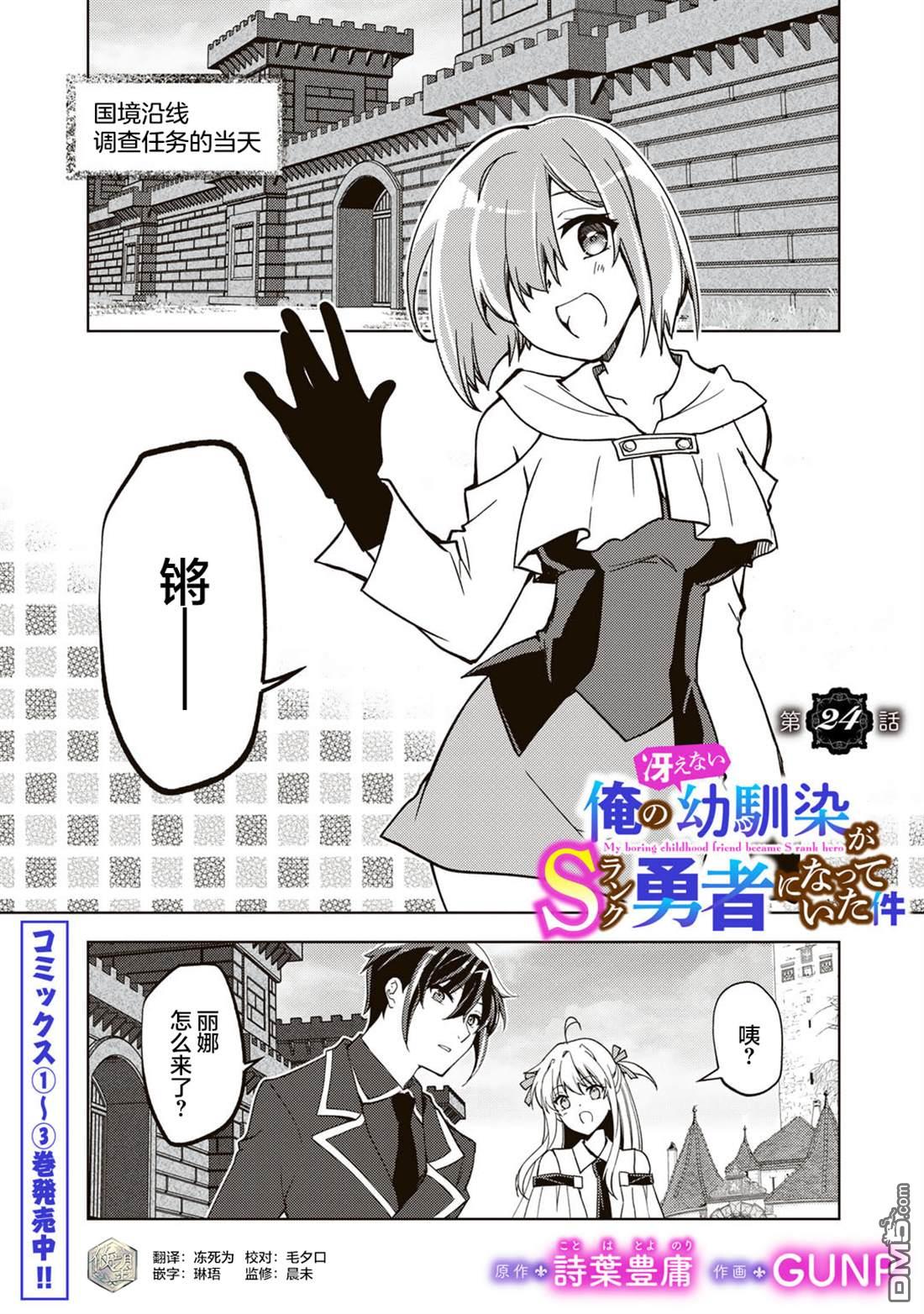 我的不起眼青梅竹马成为了S级勇者这档事 第24话 第1页