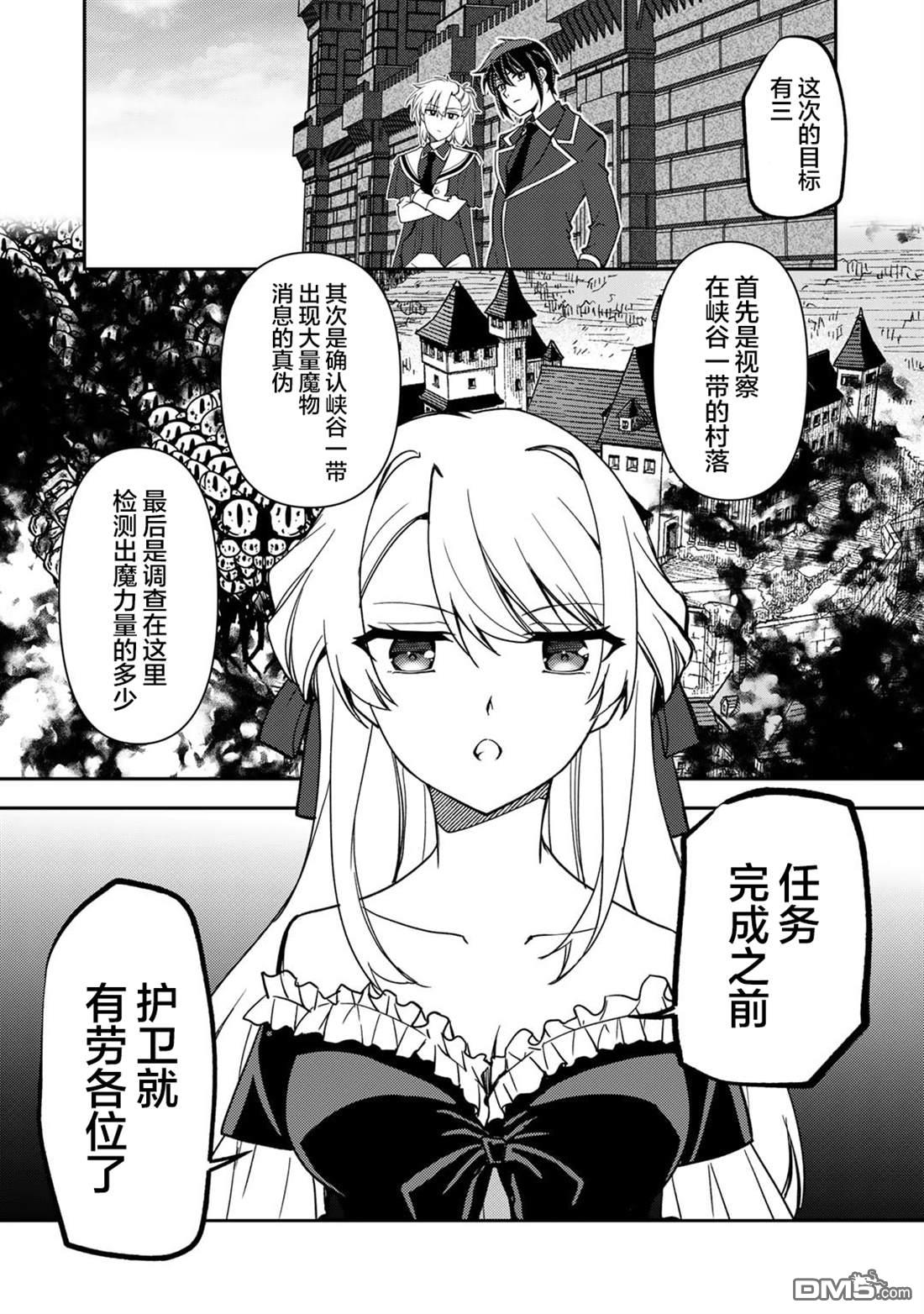 我的不起眼青梅竹马成为了S级勇者这档事 第24话 第10页