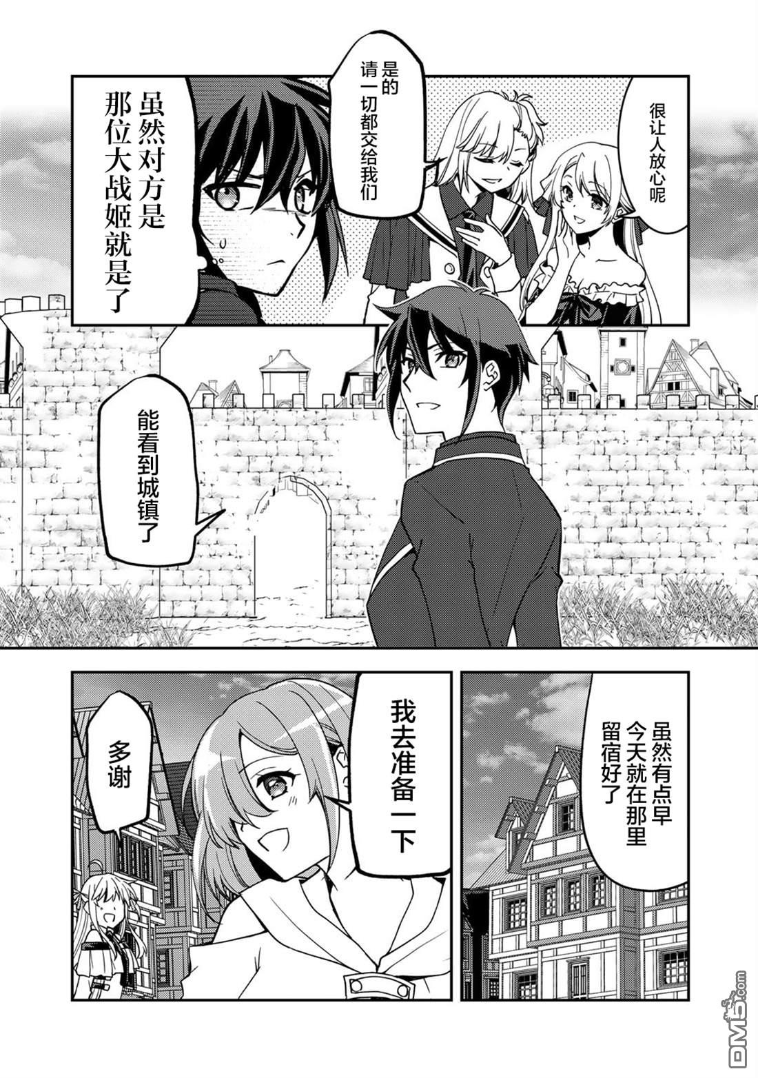 我的不起眼青梅竹马成为了S级勇者这档事 第24话 第13页