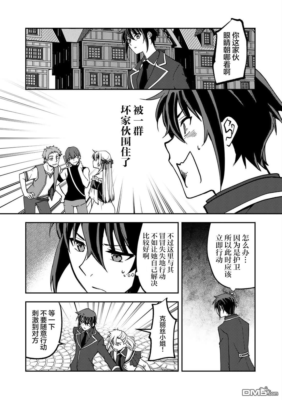 我的不起眼青梅竹马成为了S级勇者这档事 第24话 第14页