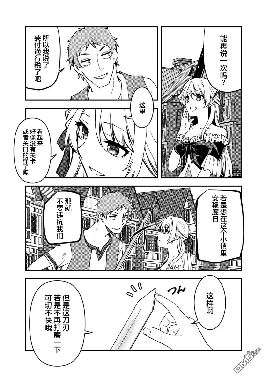 我的不起眼青梅竹马成为了S级勇者这档事 第24话 第15页