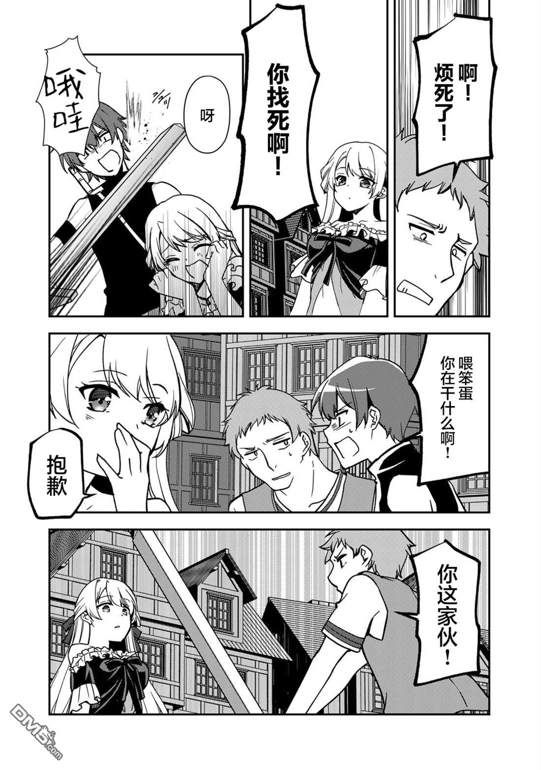我的不起眼青梅竹马成为了S级勇者这档事 第24话 第16页