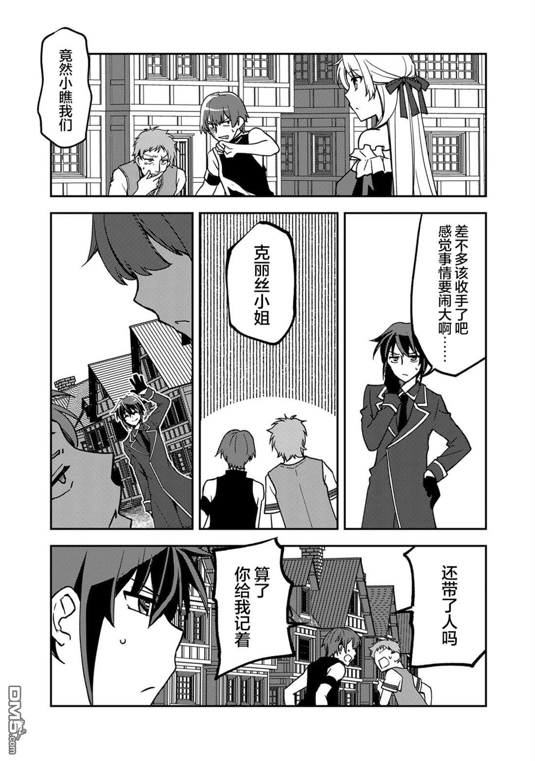 我的不起眼青梅竹马成为了S级勇者这档事 第24话 第19页