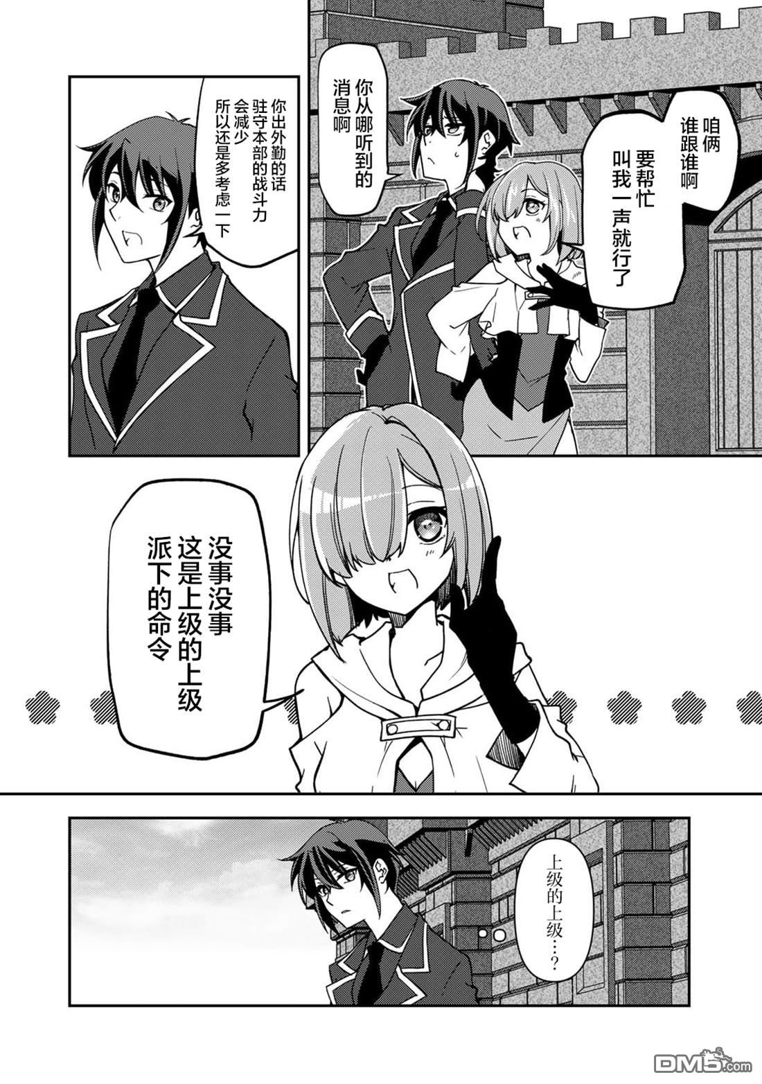 我的不起眼青梅竹马成为了S级勇者这档事 第24话 第2页