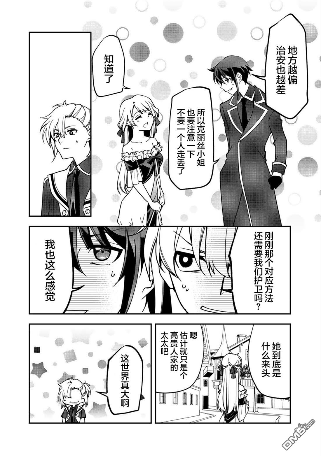 我的不起眼青梅竹马成为了S级勇者这档事 第24话 第20页