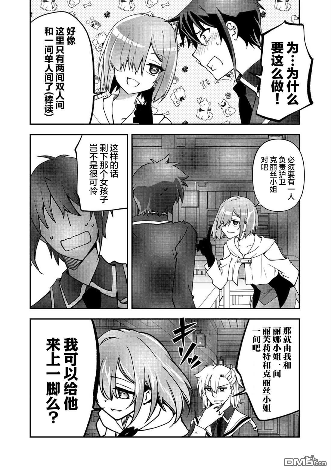 我的不起眼青梅竹马成为了S级勇者这档事 第24话 第22页