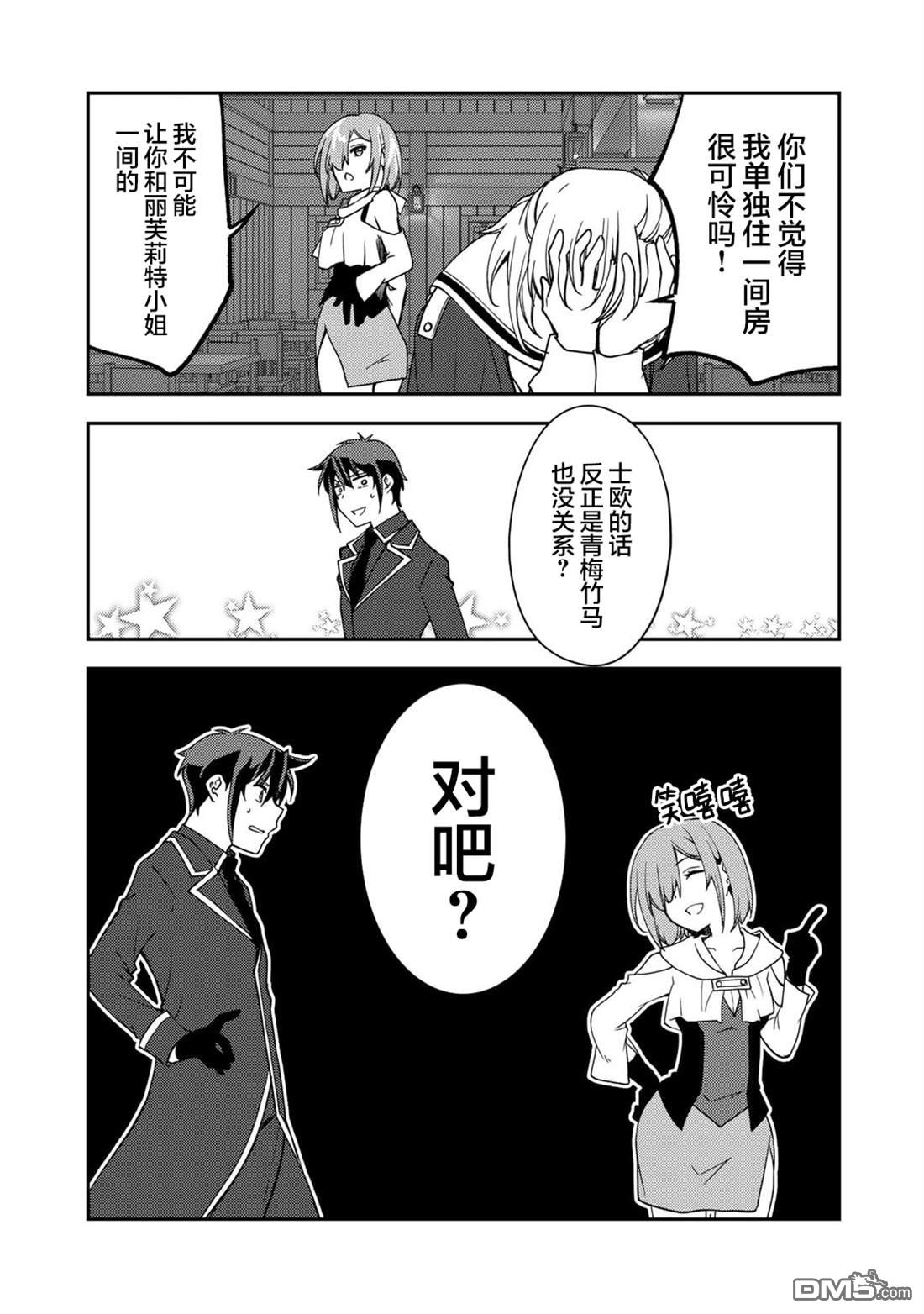 我的不起眼青梅竹马成为了S级勇者这档事 第24话 第23页