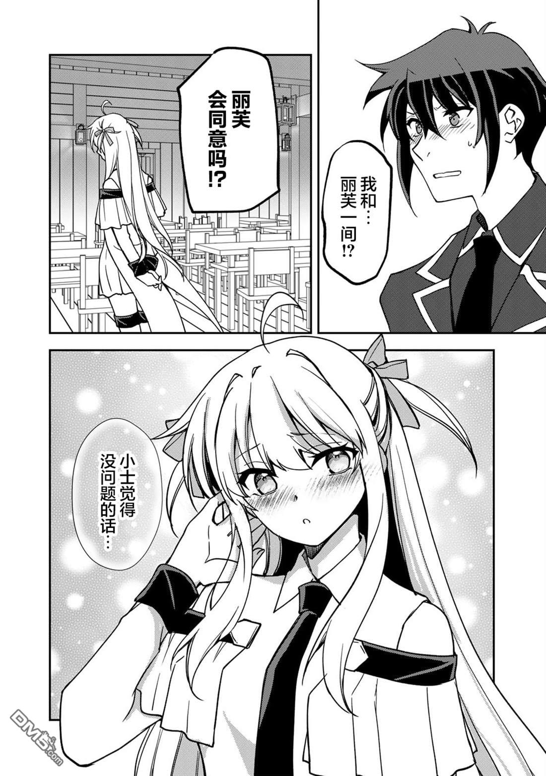 我的不起眼青梅竹马成为了S级勇者这档事 第24话 第24页