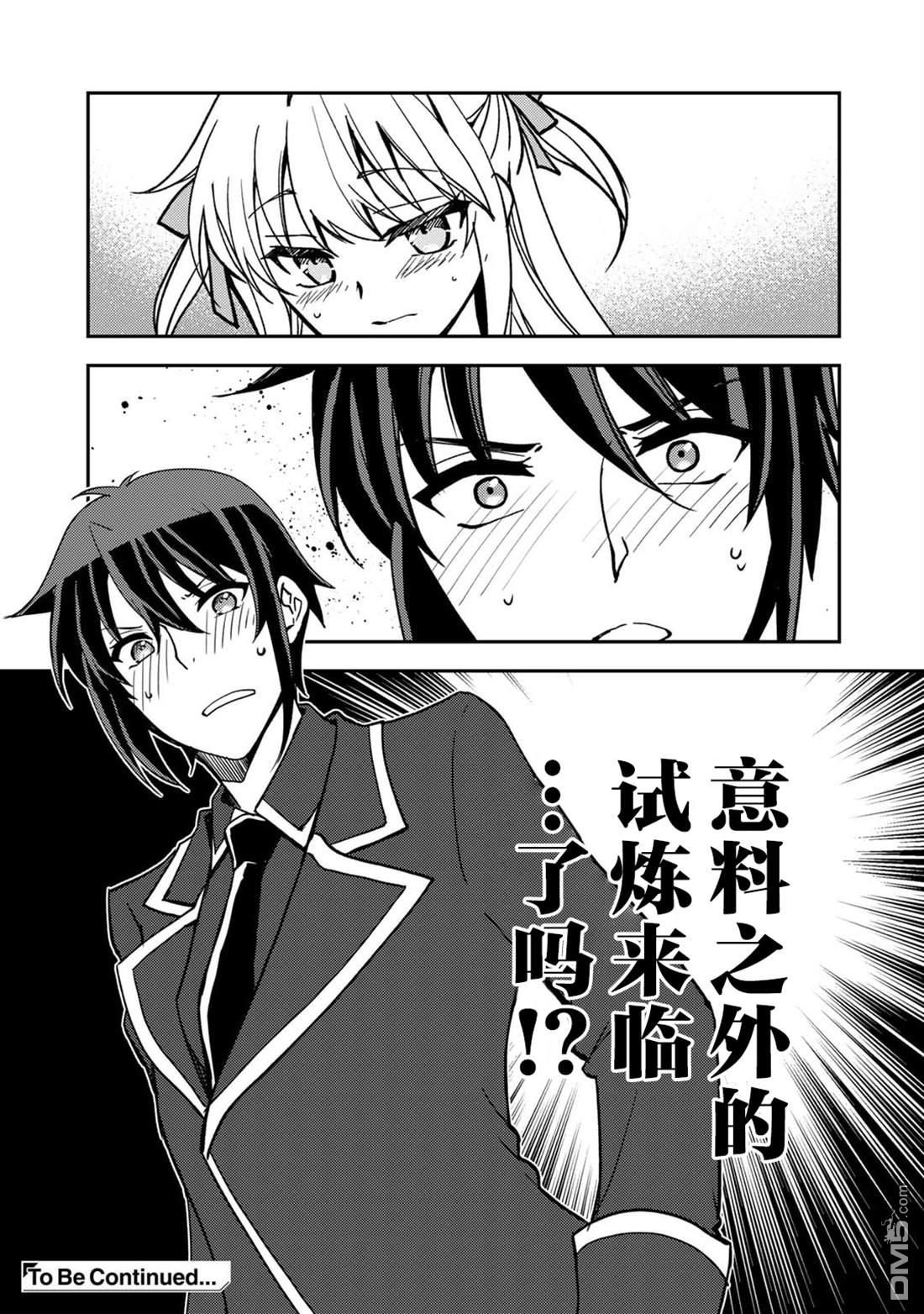 我的不起眼青梅竹马成为了S级勇者这档事 第24话 第25页