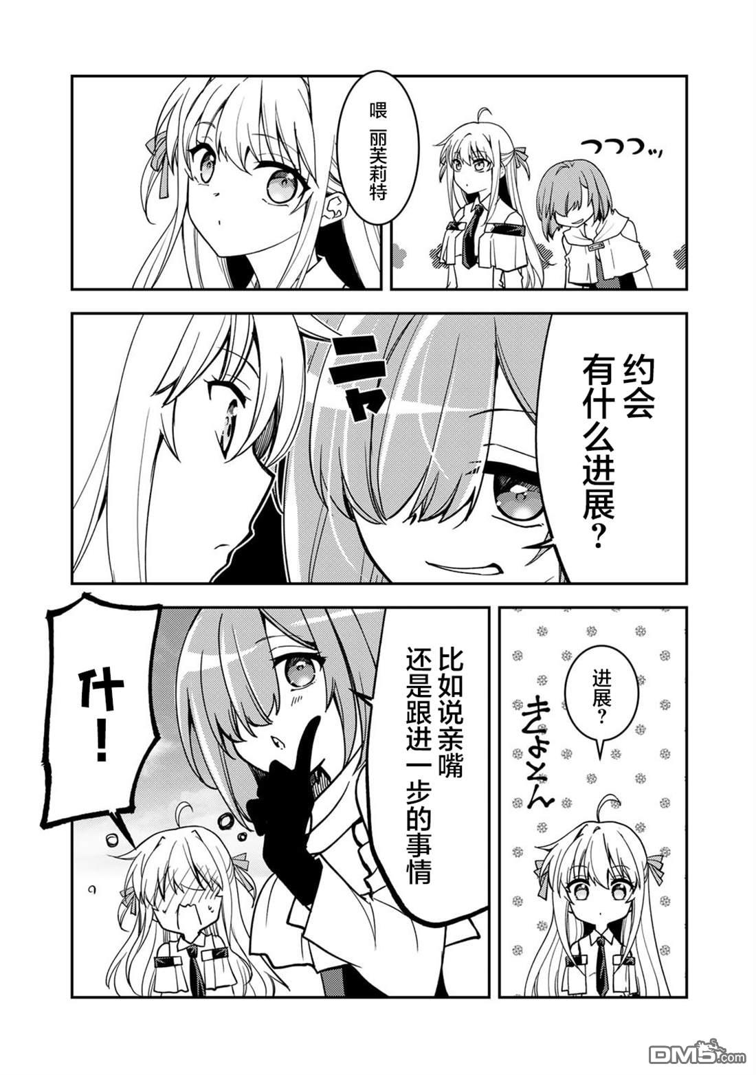 我的不起眼青梅竹马成为了S级勇者这档事 第24话 第3页