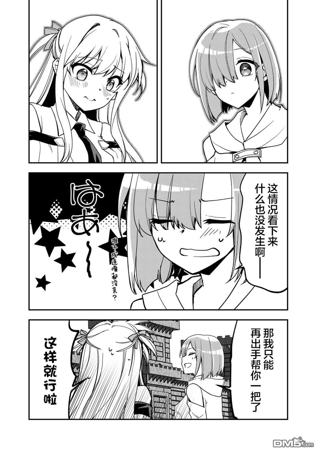 我的不起眼青梅竹马成为了S级勇者这档事 第24话 第4页