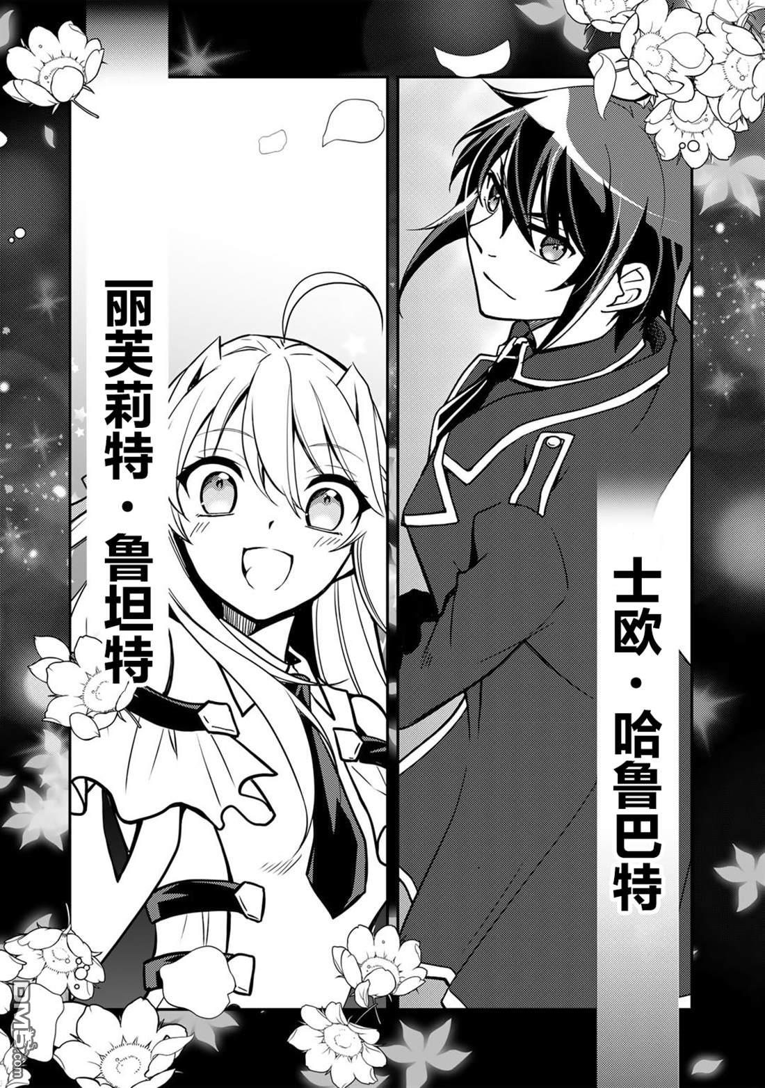 我的不起眼青梅竹马成为了S级勇者这档事 第24话 第6页