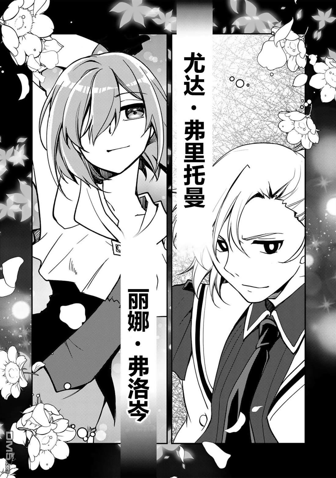 我的不起眼青梅竹马成为了S级勇者这档事 第24话 第7页