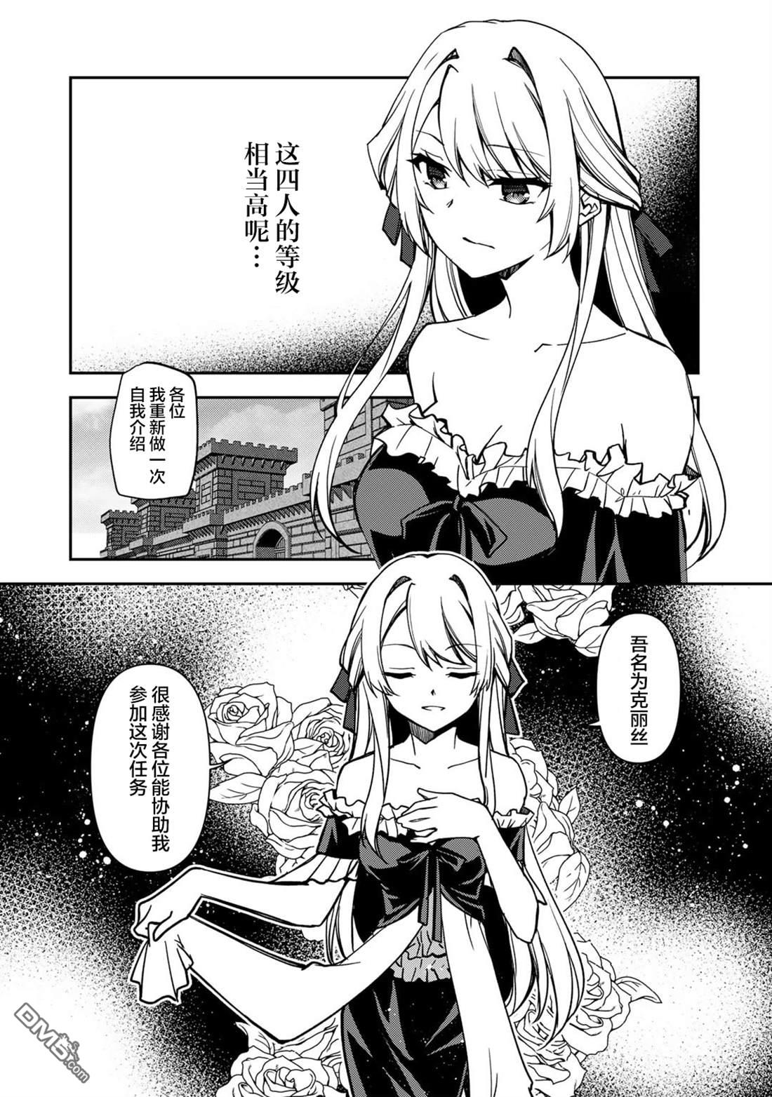 我的不起眼青梅竹马成为了S级勇者这档事 第24话 第8页
