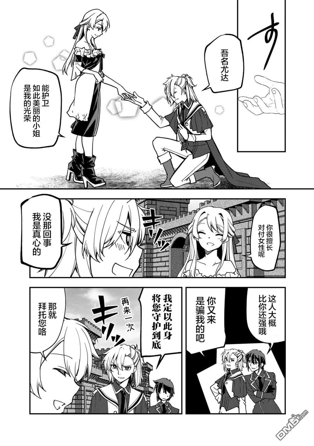 我的不起眼青梅竹马成为了S级勇者这档事 第24话 第9页