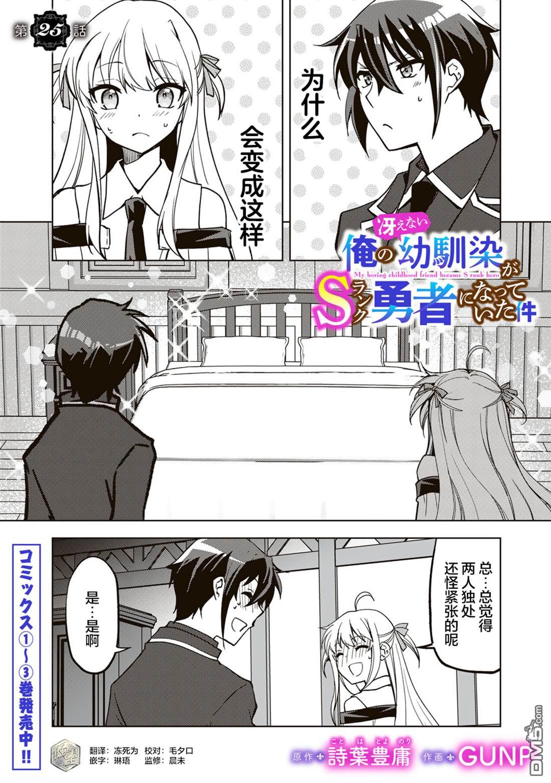 我的不起眼青梅竹马成为了S级勇者这档事 第25话 第1页