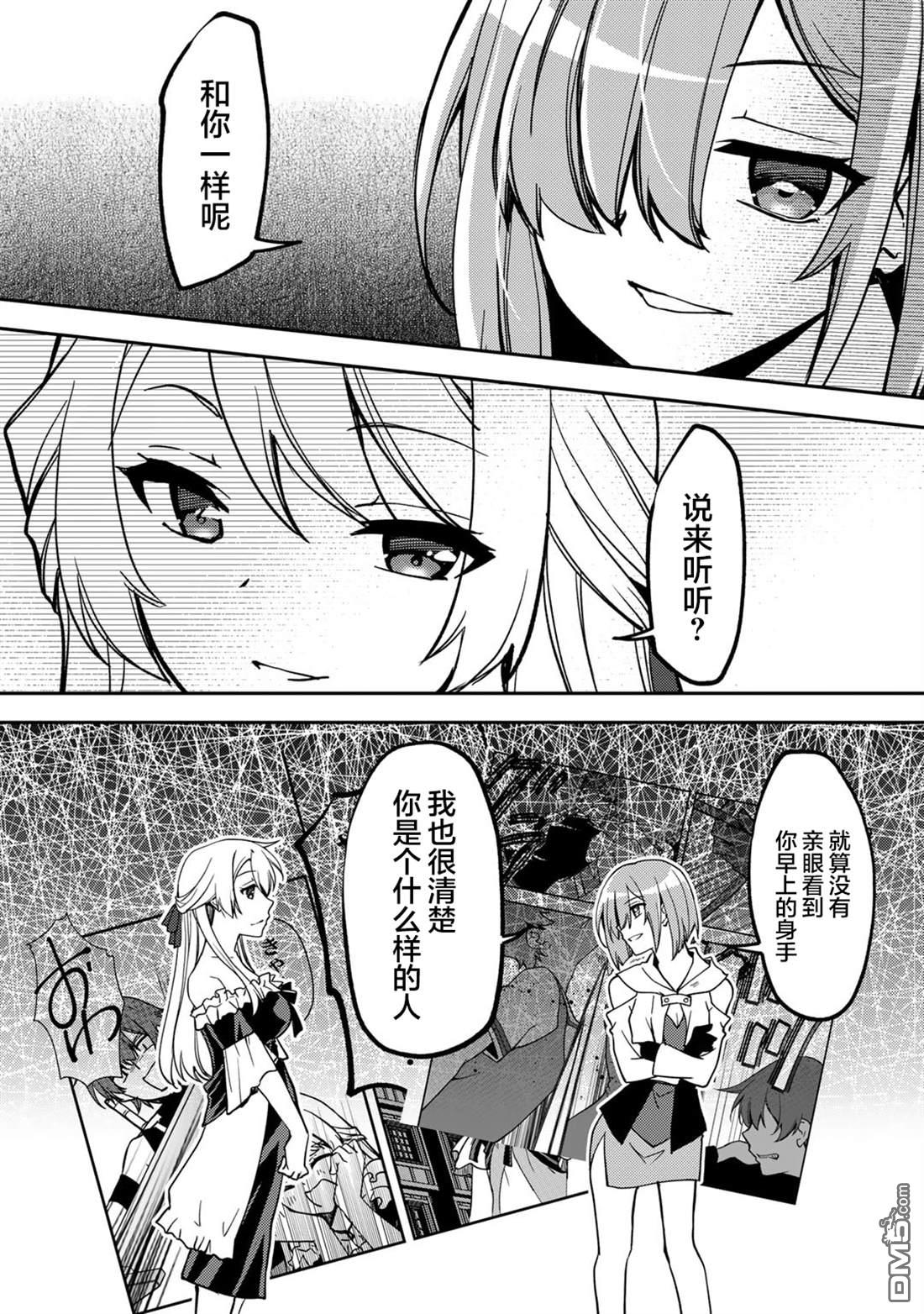 我的不起眼青梅竹马成为了S级勇者这档事 第25话 第10页