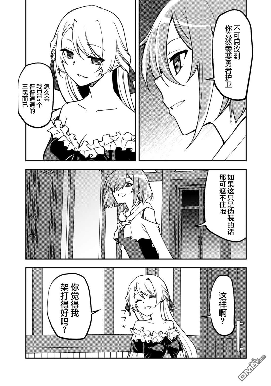 我的不起眼青梅竹马成为了S级勇者这档事 第25话 第11页