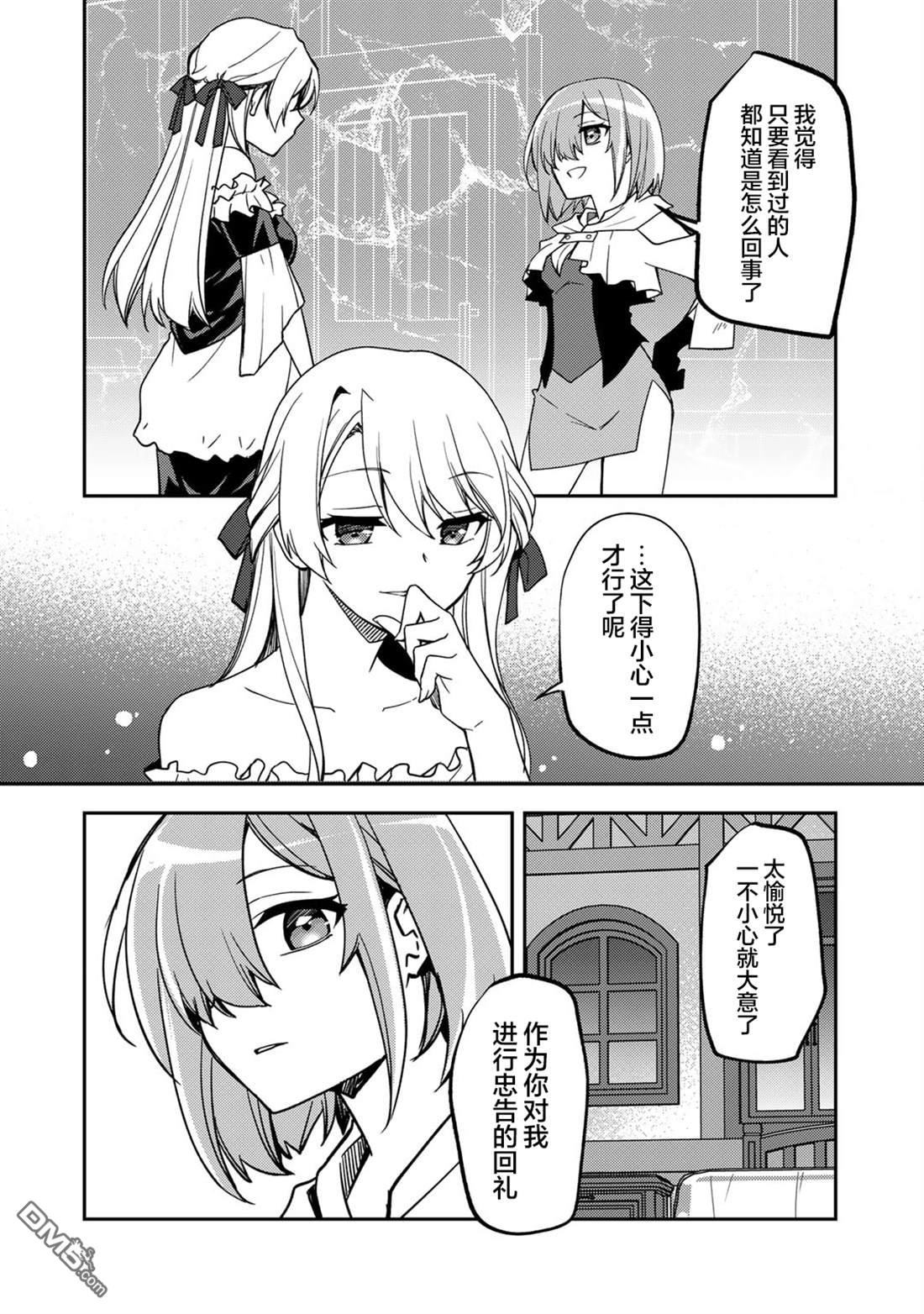 我的不起眼青梅竹马成为了S级勇者这档事 第25话 第12页