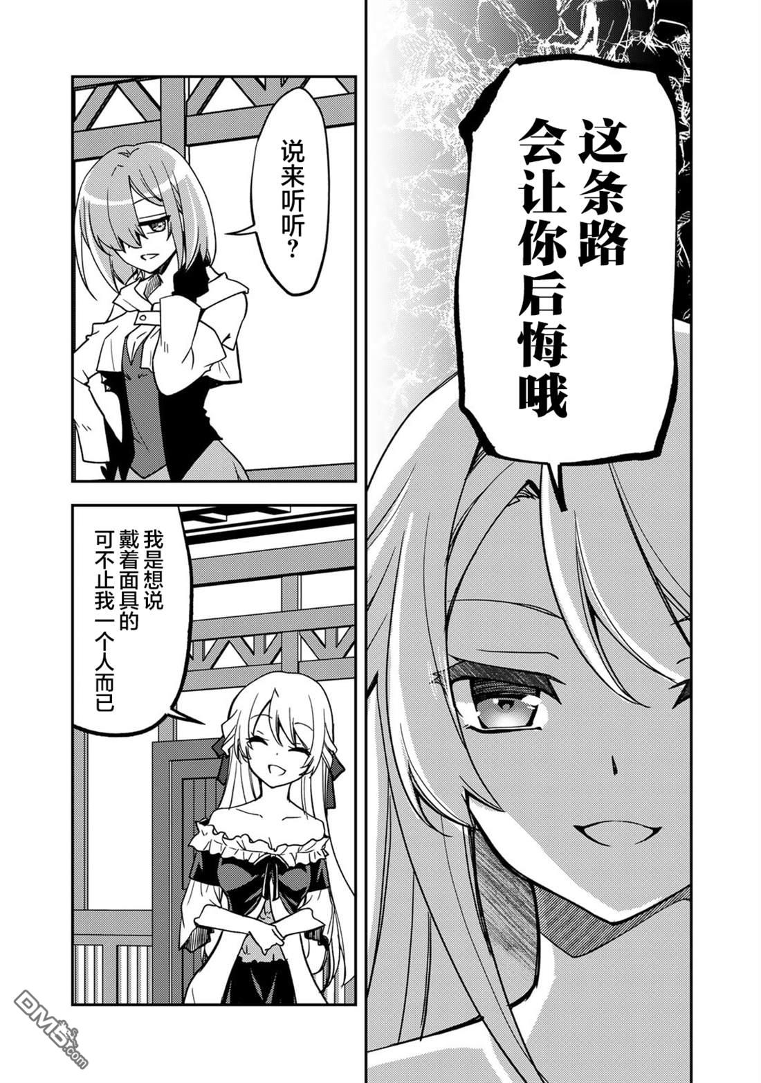 我的不起眼青梅竹马成为了S级勇者这档事 第25话 第13页