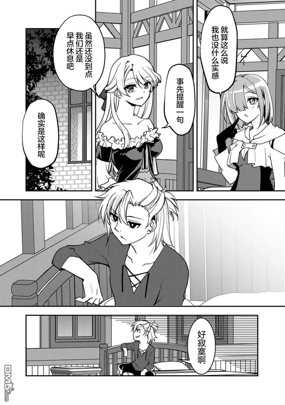 我的不起眼青梅竹马成为了S级勇者这档事 第25话 第14页