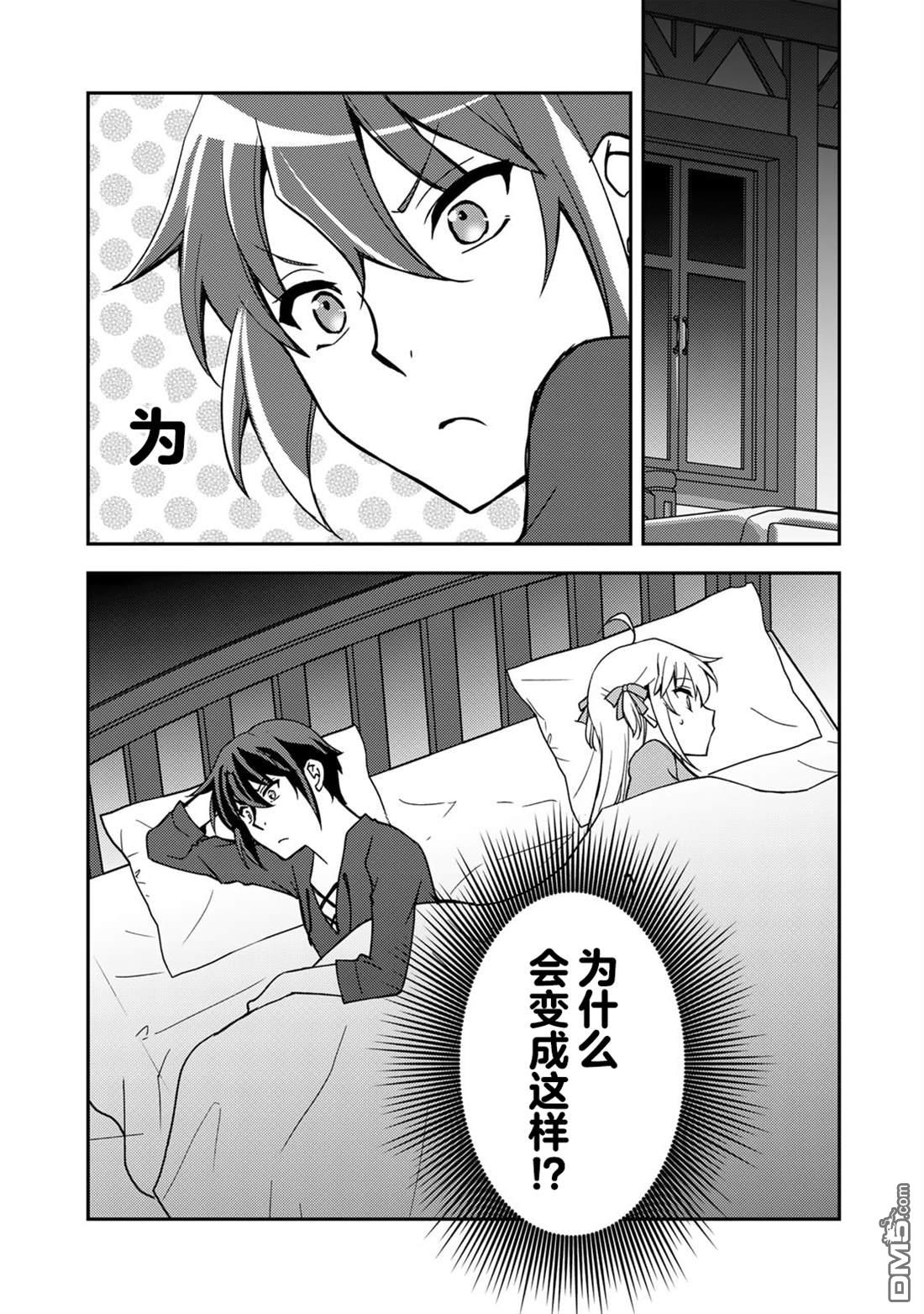 我的不起眼青梅竹马成为了S级勇者这档事 第25话 第15页