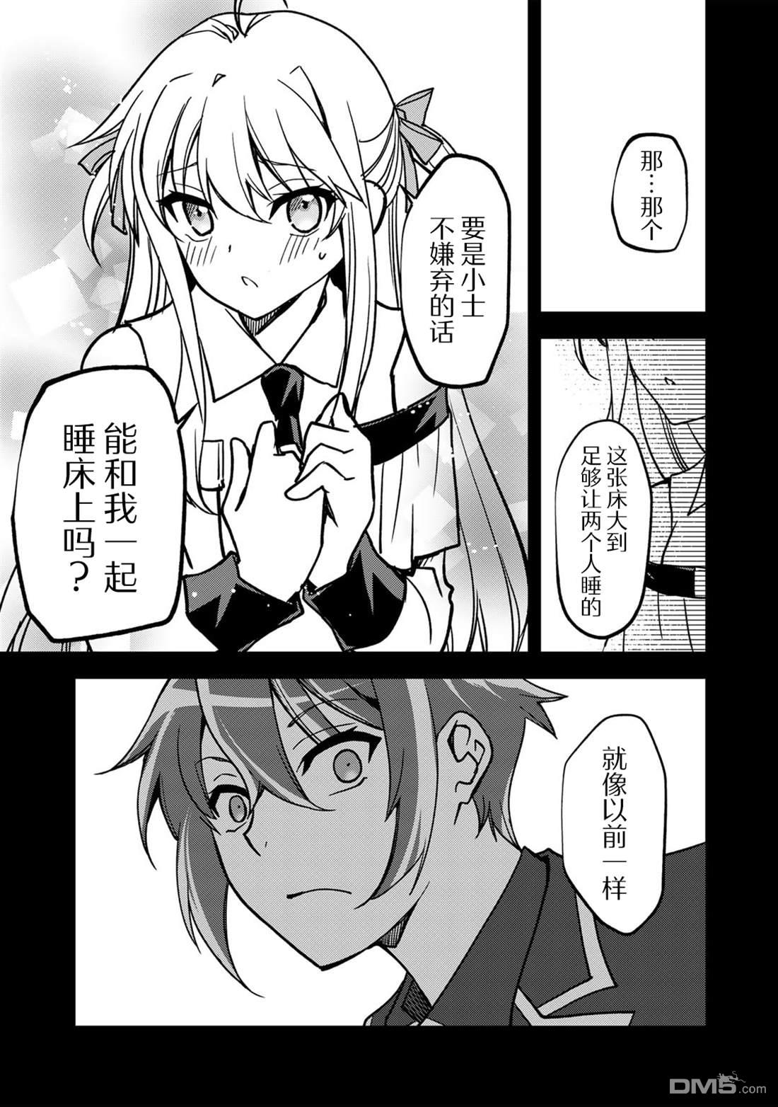 我的不起眼青梅竹马成为了S级勇者这档事 第25话 第17页