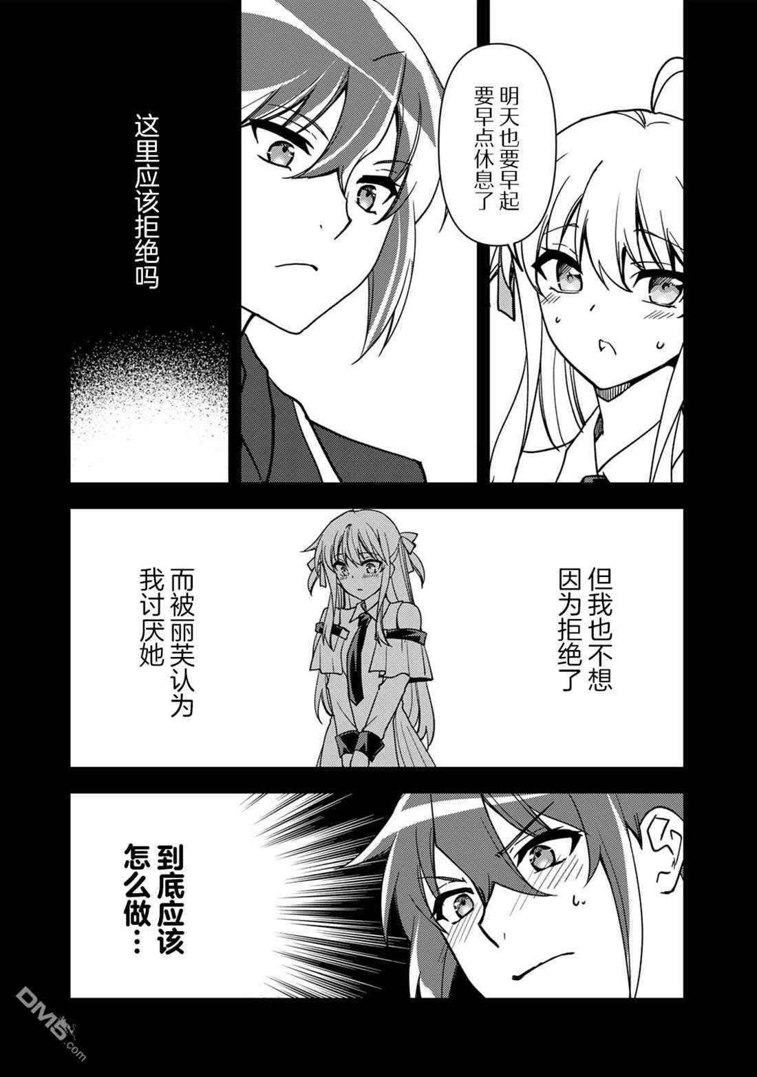 我的不起眼青梅竹马成为了S级勇者这档事 第25话 第18页