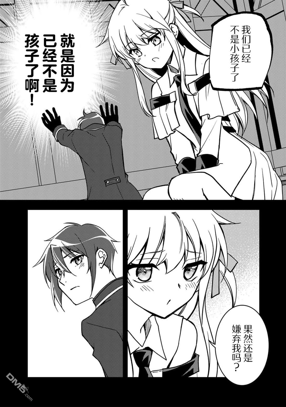 我的不起眼青梅竹马成为了S级勇者这档事 第25话 第19页