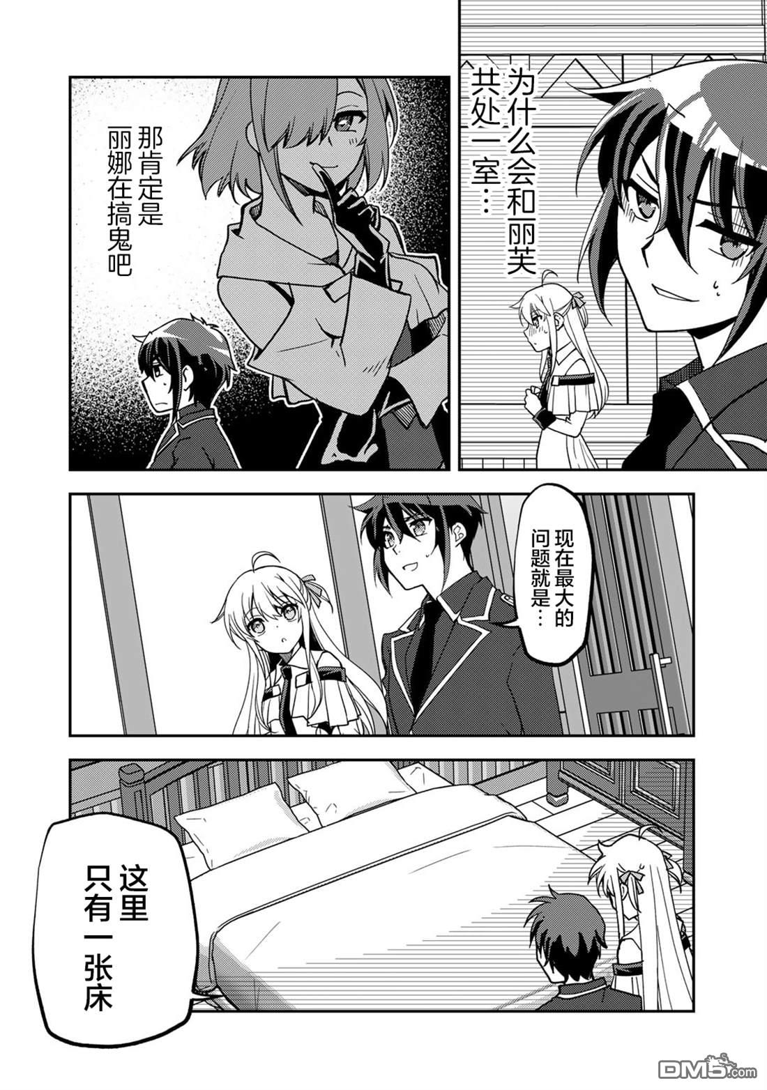 我的不起眼青梅竹马成为了S级勇者这档事 第25话 第2页