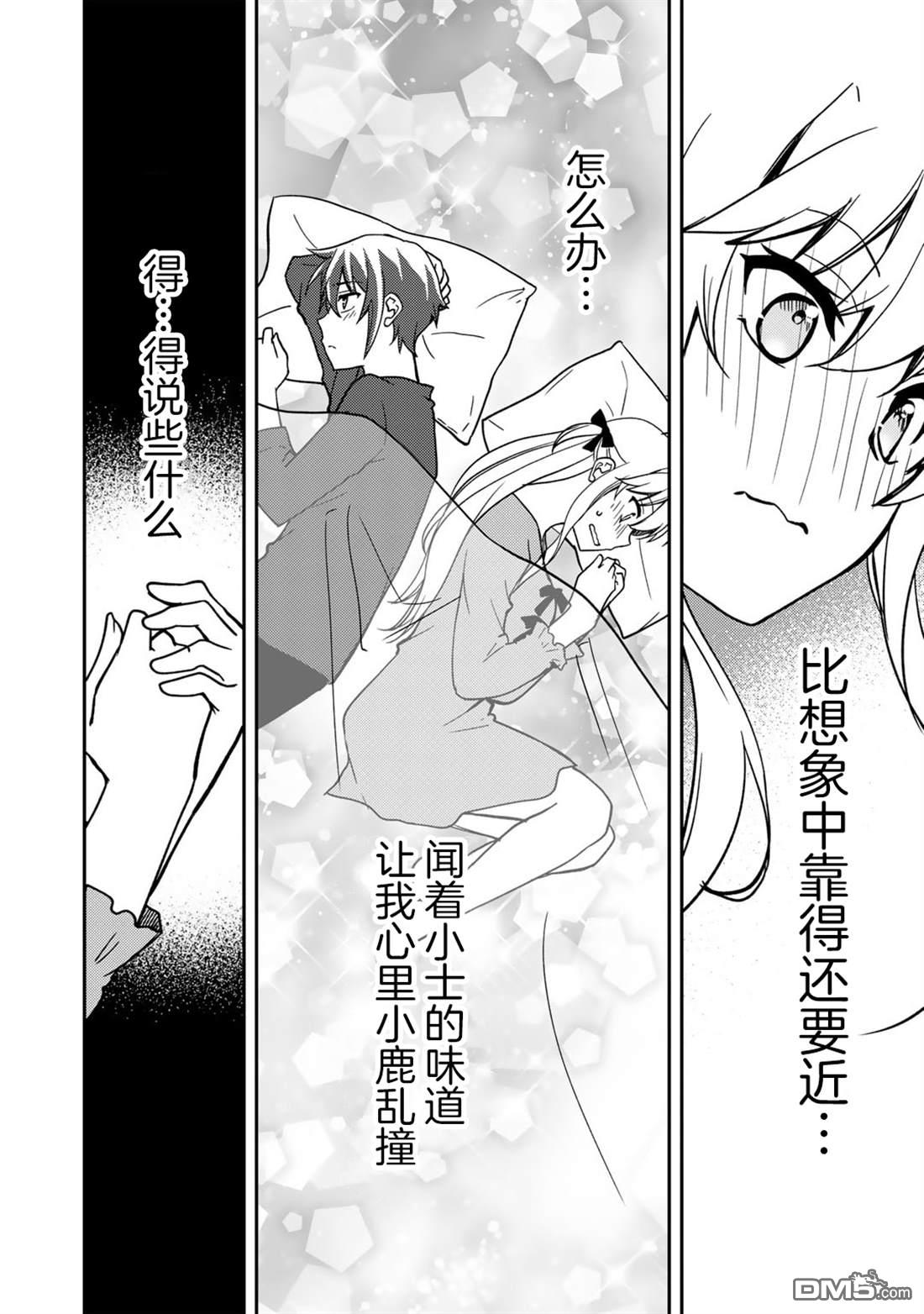 我的不起眼青梅竹马成为了S级勇者这档事 第25话 第22页