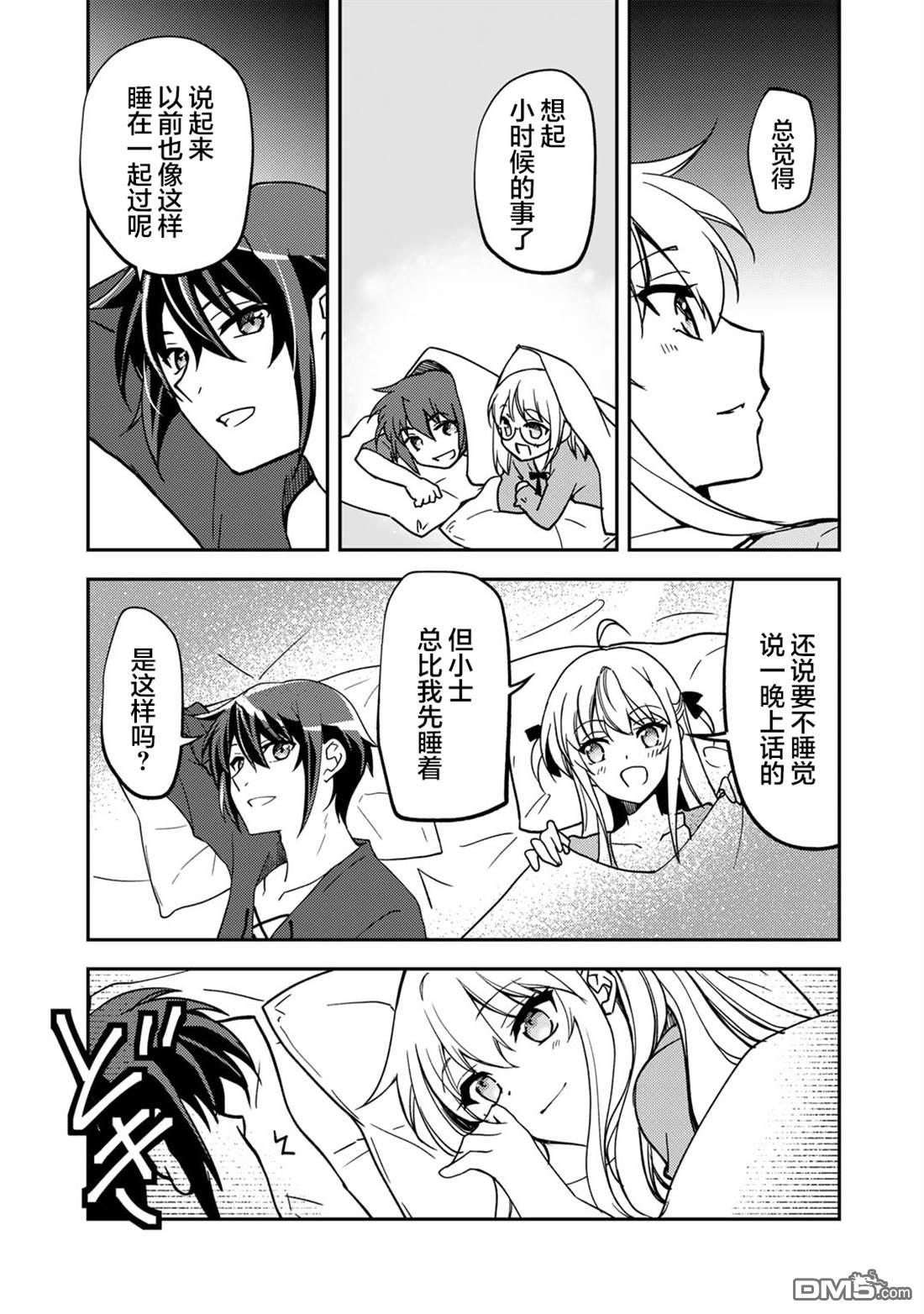 我的不起眼青梅竹马成为了S级勇者这档事 第25话 第23页