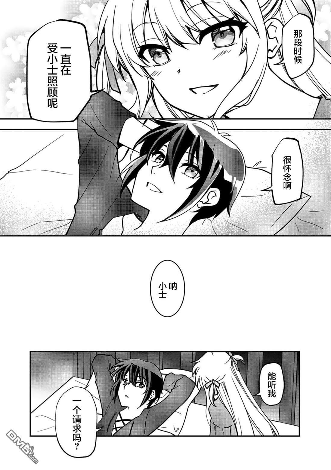 我的不起眼青梅竹马成为了S级勇者这档事 第25话 第24页