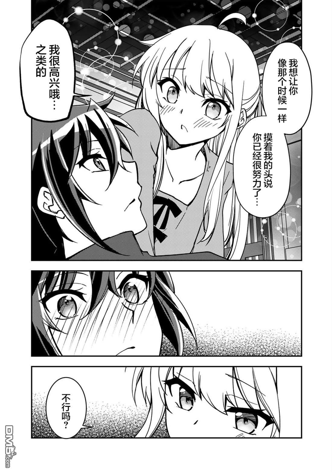 我的不起眼青梅竹马成为了S级勇者这档事 第25话 第25页
