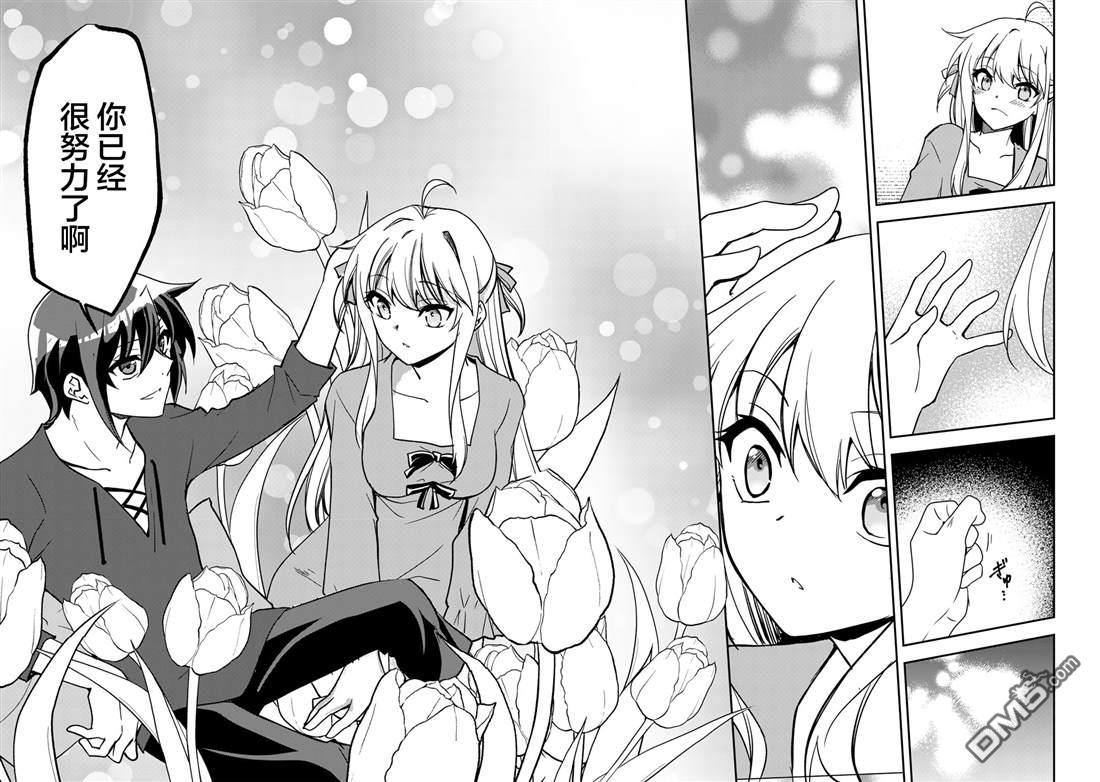 我的不起眼青梅竹马成为了S级勇者这档事 第25话 第26页