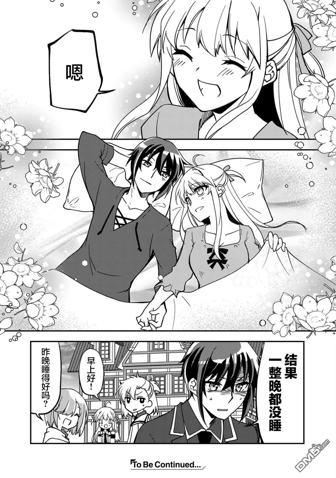 我的不起眼青梅竹马成为了S级勇者这档事 第25话 第27页