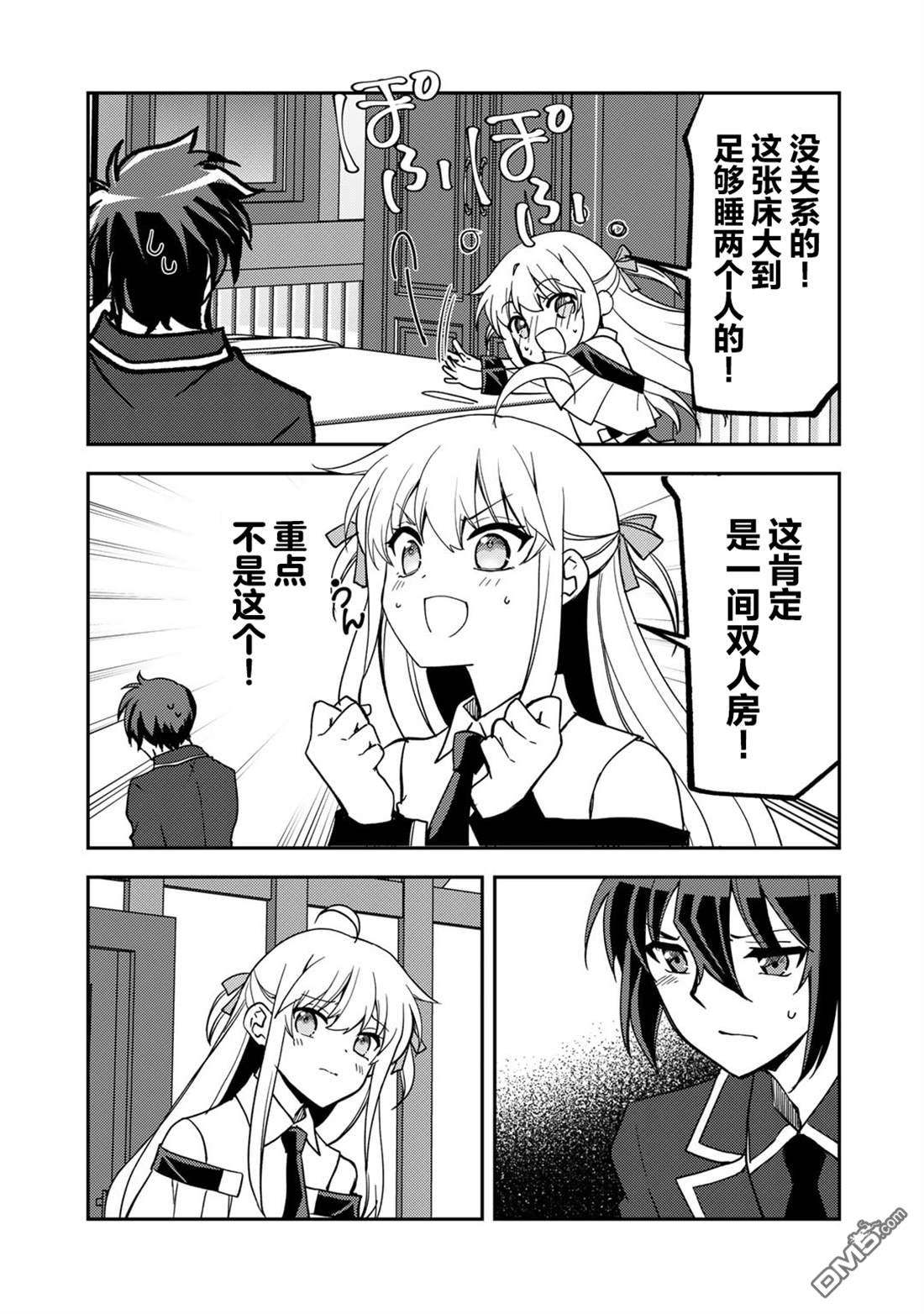 我的不起眼青梅竹马成为了S级勇者这档事 第25话 第3页