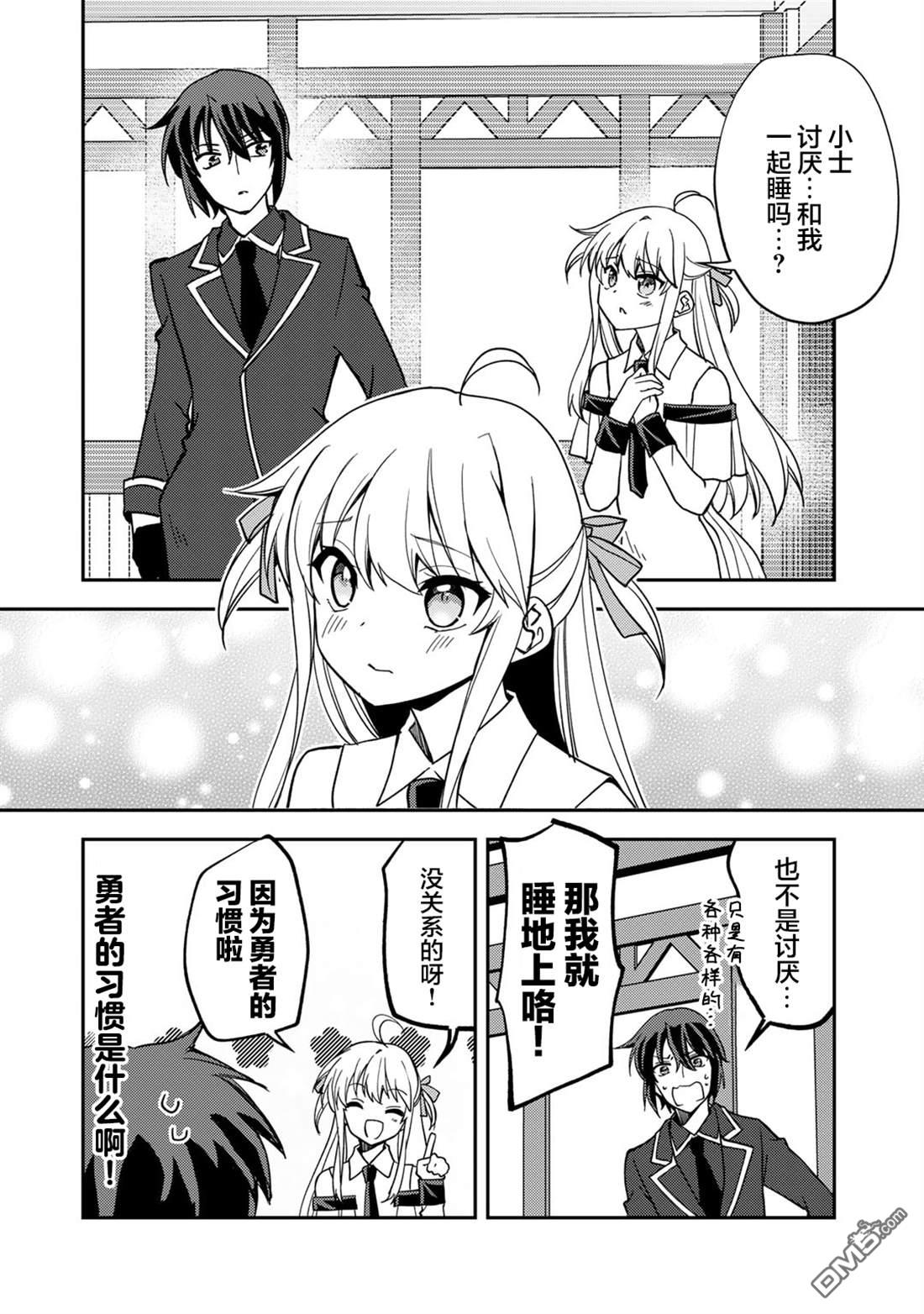 我的不起眼青梅竹马成为了S级勇者这档事 第25话 第4页